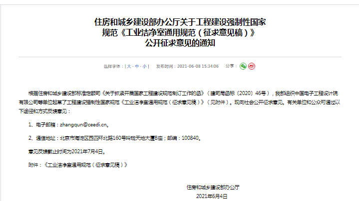 《工業潔凈室通用規范》即將出臺，“生物潔凈室通用規范”呼之欲出！